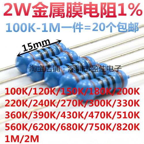 2W金属膜电阻1%100K/120K/240K
