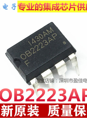 全新 OB2223AP 0B2223 直插DIP8 美的电压力锅电源芯片IC