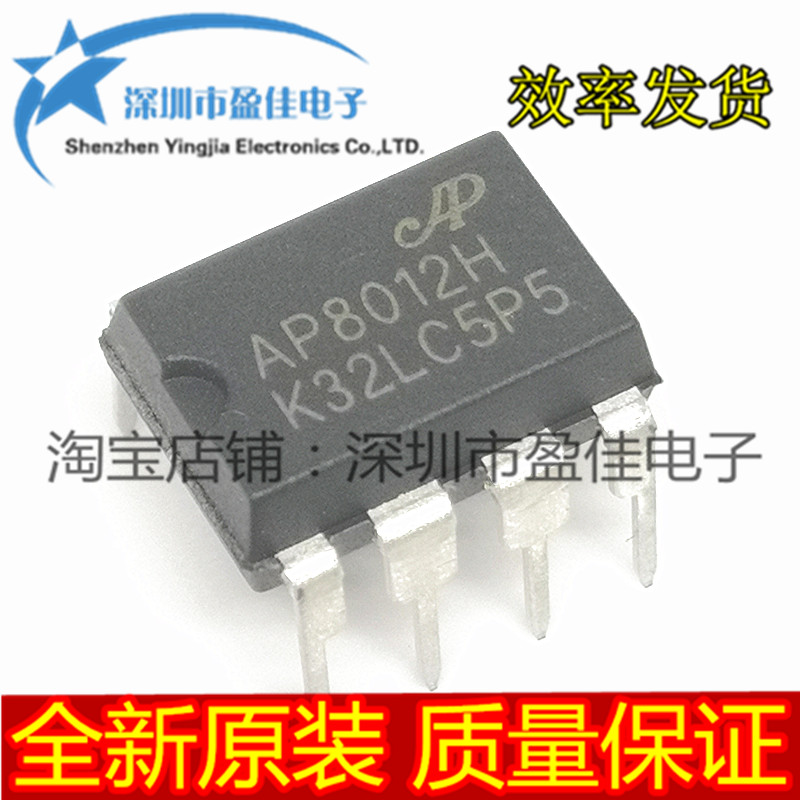 AP8012H可代AP8012电磁炉常用DVD适配器电源管理芯片 全新原装
