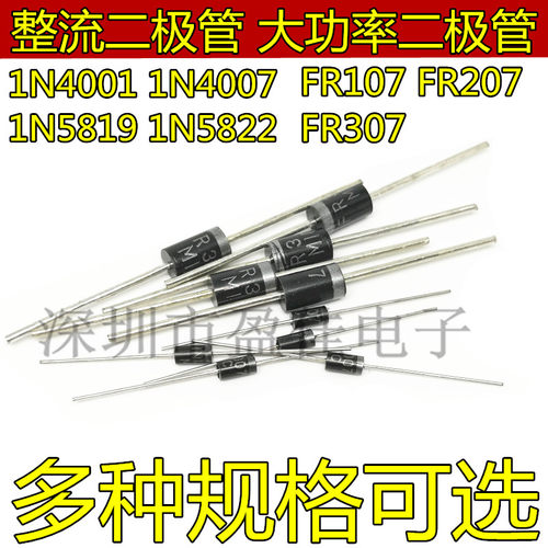 高品质整流二极管1N4007/5819/5822 6A10 10A10  FR107/207/307