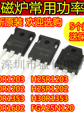 H20R1203 H25R1202 FGA25N120 H30R1602大功率三极管电磁炉IGBT管