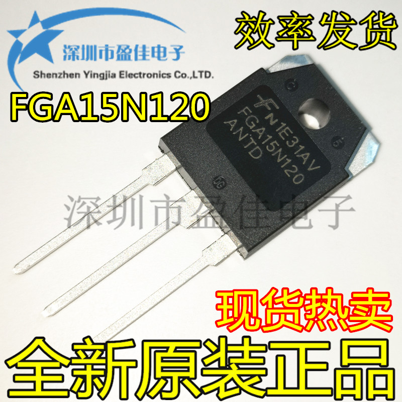 全新原装FGA15N120ANTD 电磁炉功率管三极管 IGBT管 FGA15N120