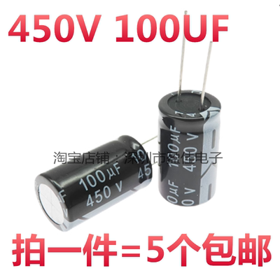 优质铝电解电容450V100uf微法