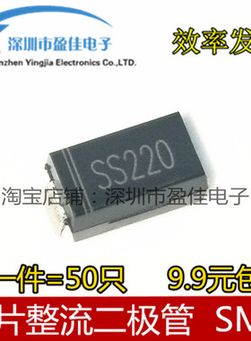 SS220 贴片肖特基二极管 SR2200 SS2200 SMA 2A/200V (50只)