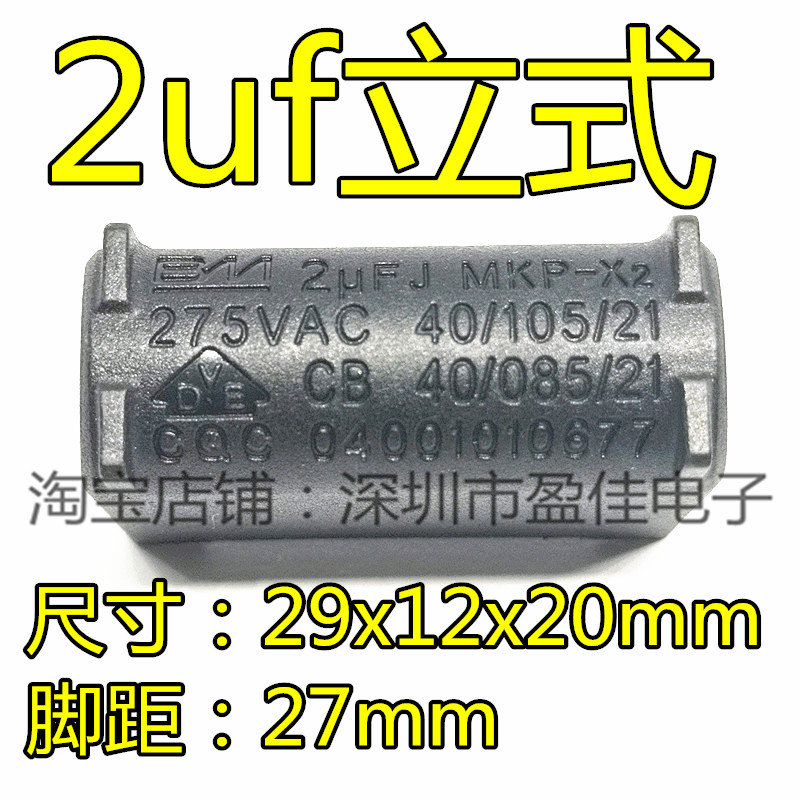 2UF立式电磁炉电容 全新275VAC 40/105/21