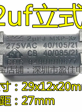 2UF立式电磁炉电容 全新275VAC 40/105/21
