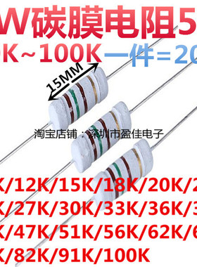 2W碳膜电阻5% 10K/12K/20K/47K/51K/68K/75K/91K/100KR欧姆