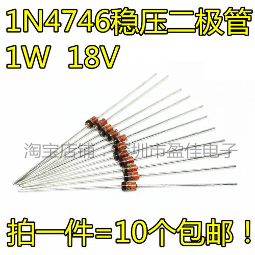 （10只）1W 18V稳压二极管1N4746A IN4746A 1N4746直插玻璃DO-41