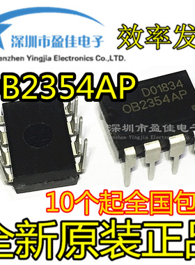 OB2354AP 2354 液晶电源芯片IC 昂宝 直插DIP-8 全新原装正品