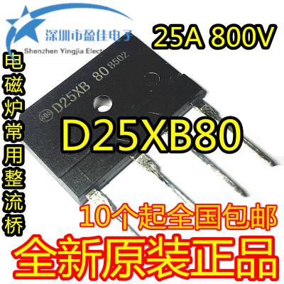D25XB80电磁炉整流桥堆 25A 800V D25SBA80 全新原装包好用