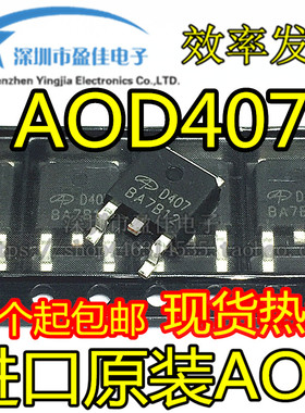 AOD407 D407 TO-252 P沟道 60V 12A 三极管 A0D407AOS原装正品