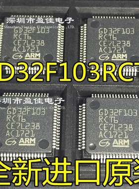 进口原装 GD32F103RCT6 GD32F103 QFP64 ARM 单片机