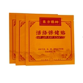 少林东方药师中老年保健贴腰膝关节跌打损伤通络消剑鞘骨膏贴