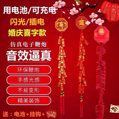 邦仁春节超响充电发声遥控爆竹