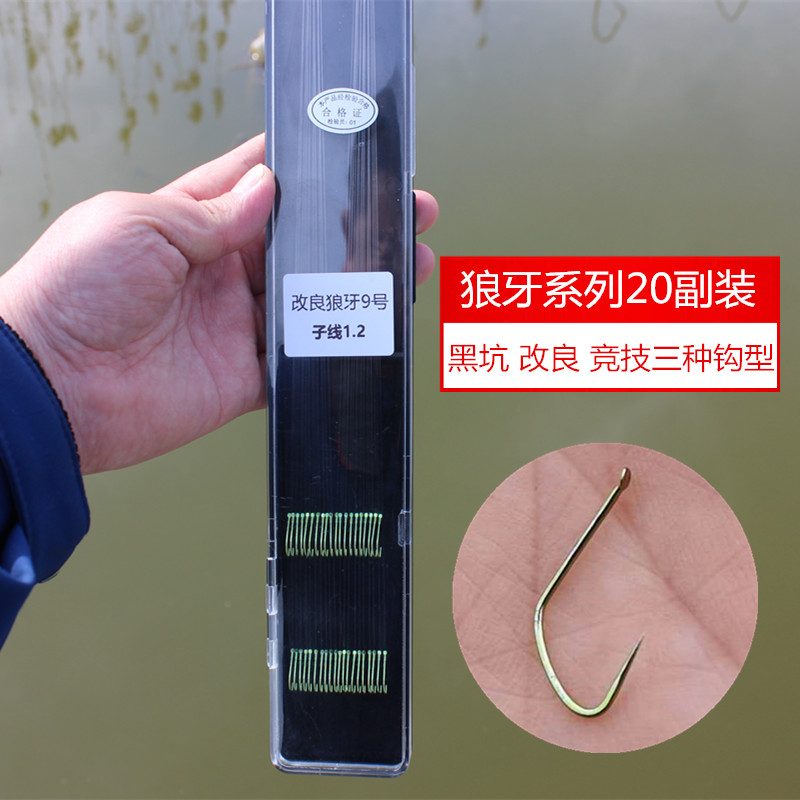 中国渔艺人碳钢狼牙鱼钩子线双钩