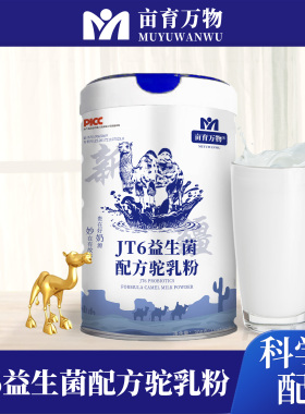 亩育万物JT6益生菌配方驼乳粉