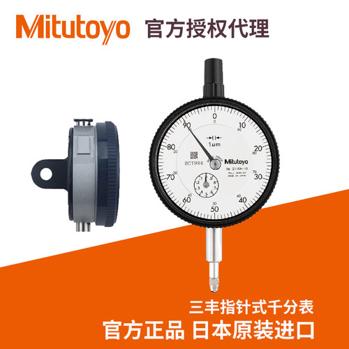 日本Mitutoyo三丰机械指针式千分表指示表0.001mm/2109AB/2119AB