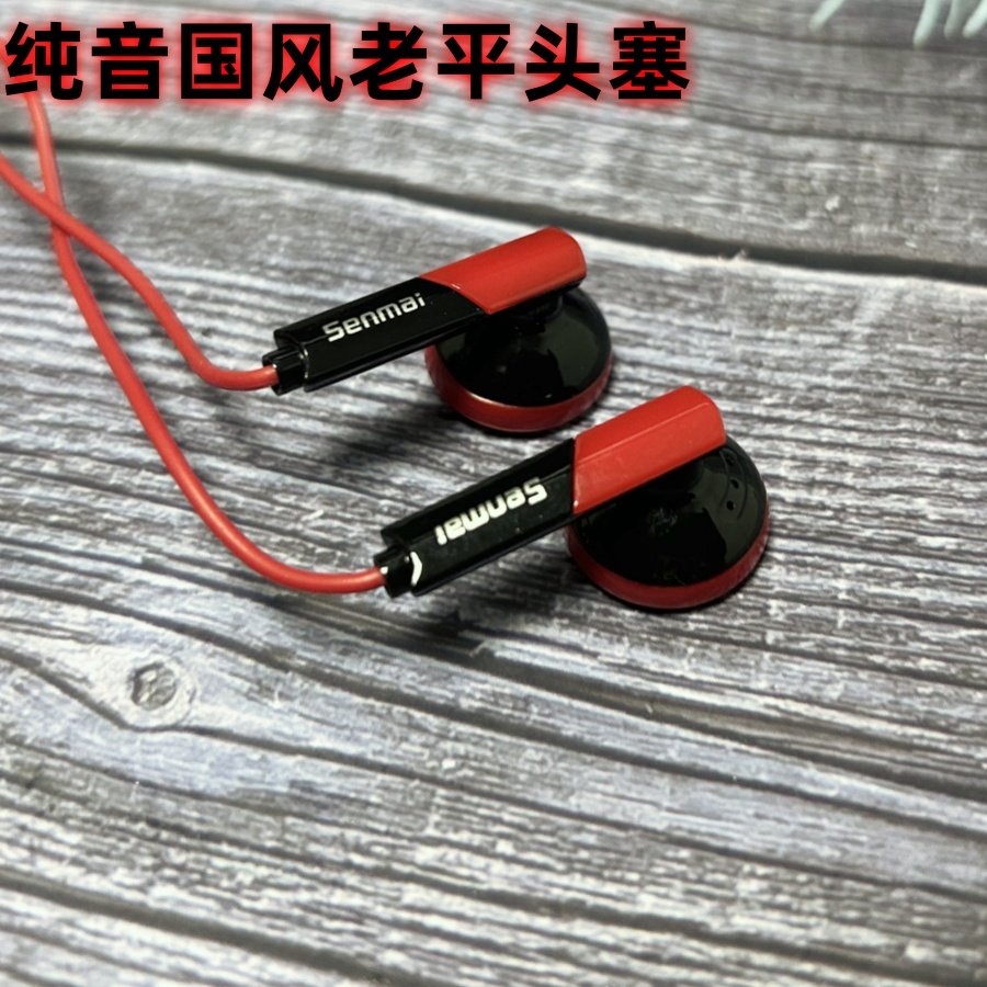 好听不过时senmai森麦460平头塞耳机老声音均衡麦克风15.4mm动圈,影音电器,普通有线耳机,淘宝优惠券,粉丝福利购,淘宝优惠卷