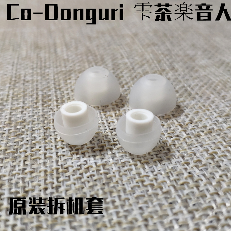 Co-Donguri 茶乐音人 雫原装拆机硅胶套 耳机耳塞套 耳机套