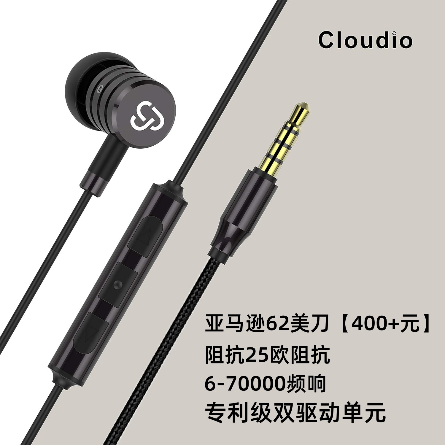 420+元】Cloudio有线HIFI耳机入耳式高保真双驱动6-70kHz超宽频响,影音电器,有线HIFI耳机,淘宝优惠券,粉丝福利购,淘宝优惠卷