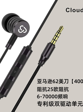 420+元】Cloudio有线HIFI耳机入耳式高保真双驱动6-70kHz超宽频响