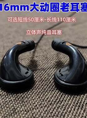 老耳塞16mm动圈短线立体声耳机