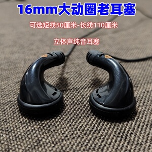 老复古MP3原装配机耳塞16mm金盘大动圈平头耳塞式耳机短线立体声