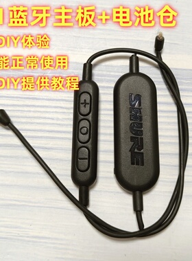舒尔SE112-BT1剪线无线蓝牙模块耳机线控主板DIY立体声耳塞低功耗