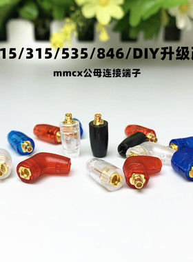 846插拔式公座mmcx镀金插针