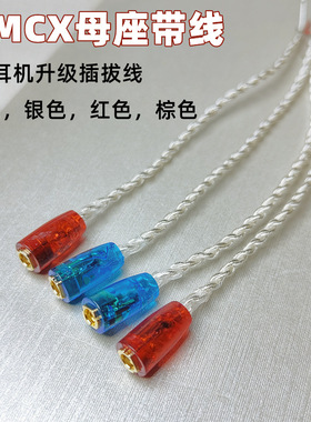 加强MMCX通用纯铜镀金母座插拔式耳机接口可换线32芯DIY耳塞镀银