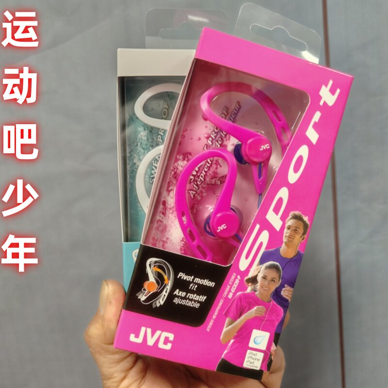 JVC耳挂式运动入耳式耳机耳挂