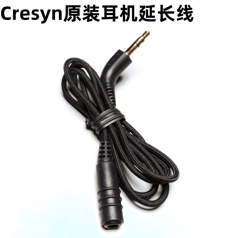 Cresyn可立新3.5mm耳机延长线