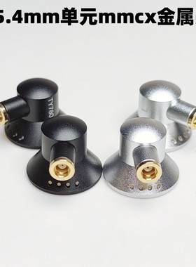 MX500 760平耳式耳塞式DIY金属后壳15.4mm耳机外壳mmcx插拔式换线