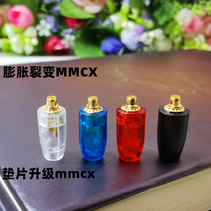 爆裂式膨胀MMCX公头N30/N40/SE535 SE846插拔式插针DIY纯铜公座