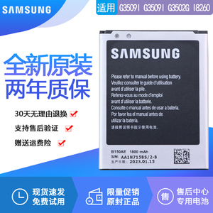 三星SM-G3502U手机电池G3502C/I原装电池G3508正品G3509I全新电板