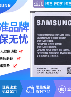 三星I9128手机电池GT-19128V原装电池I9128E原厂锂电板EB535163LU