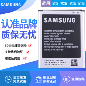 三星I9128手机电池GT-19128V原装电池I9128E原厂锂电板EB535163LU