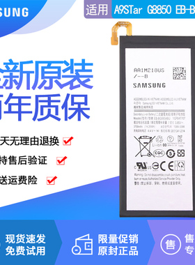 三星Galaxy A9Star手机电池SM-G8850原装电池EB-BG855ABU原厂电板