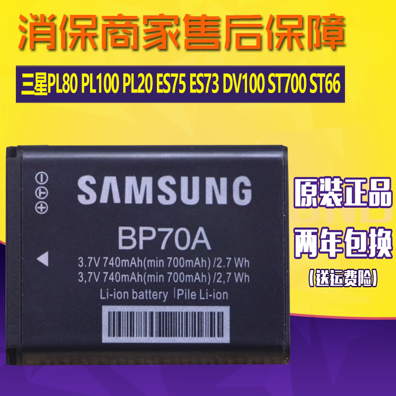 三星PL80数码相机电池PL100 PL20 ES75 ES73 DV100 ST700电板ST66
