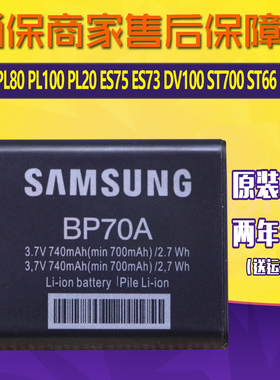 三星PL80数码相机电池PL100 PL20 ES75 ES73 DV100 ST700电板ST66