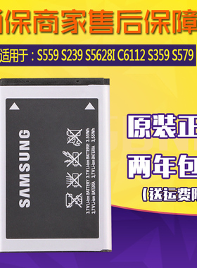三星S559手机电池SCH-S239原装电池S5628I C6112锂电板s359 S579