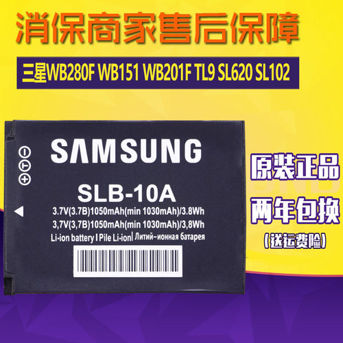 三星数码相机电池WB280F WB151 WB201F TL9 SL620原装电板SL102