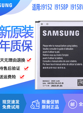 三星GT-I9152原装电池I9158P l9158V手机电池SCH一P709电板B650AC