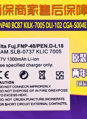 适用松下相机FNP40电池KILK-7005 BCB7 DLI-102原厂电板CGA-S004E