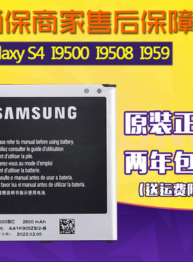 三星Galaxy S4原装手机电池GT-19508原厂电板19500大容量一I9508V