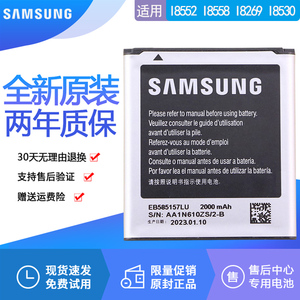 三星GT-I8552手机电池I8530大容量电板SCH-I869正品I8558原厂电板