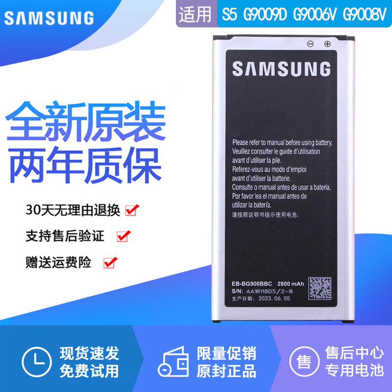 三星S5原装电池G9009D手机电池G9006V正品G9008V大容量电板盖世5-封面