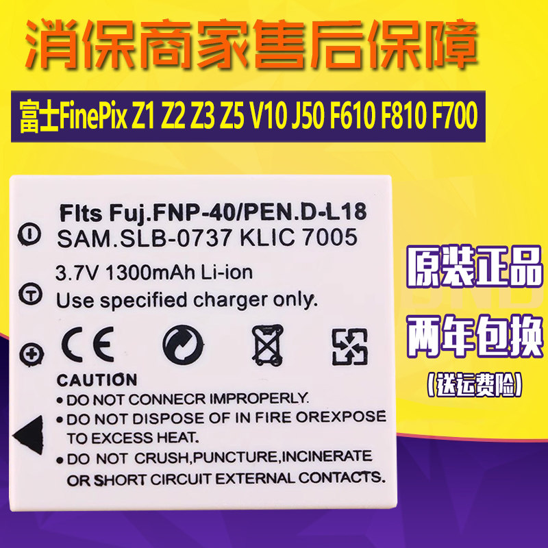 适用富士FinePix Z1 Z2 Z3 Z5 V10相机电池J50 F610 F810正品F700