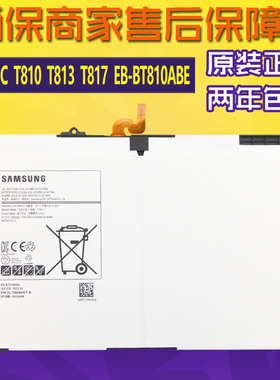 三星T815C平板电池SM一T810原装电池T813正品T817电板EB-BT810ABE