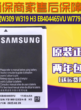 三星SCH-W309手机电池W319原装电池H3电板EB404465VU正品W779原厂